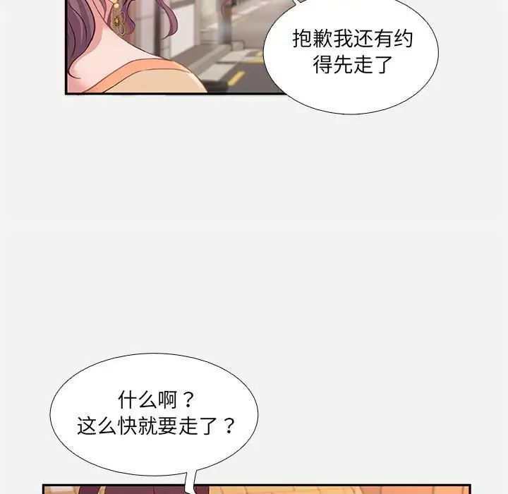 朋友以上,恋人未满第4话