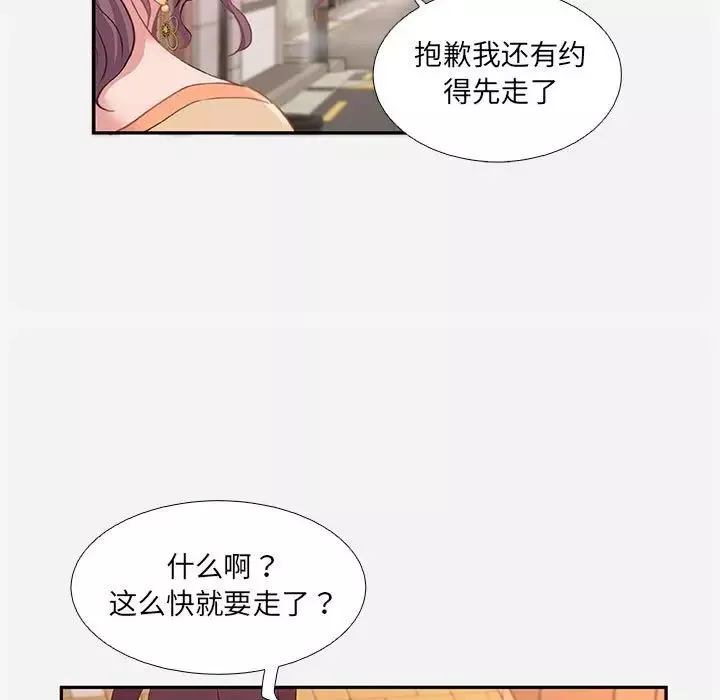 朋友以上,戀人未滿第4话
