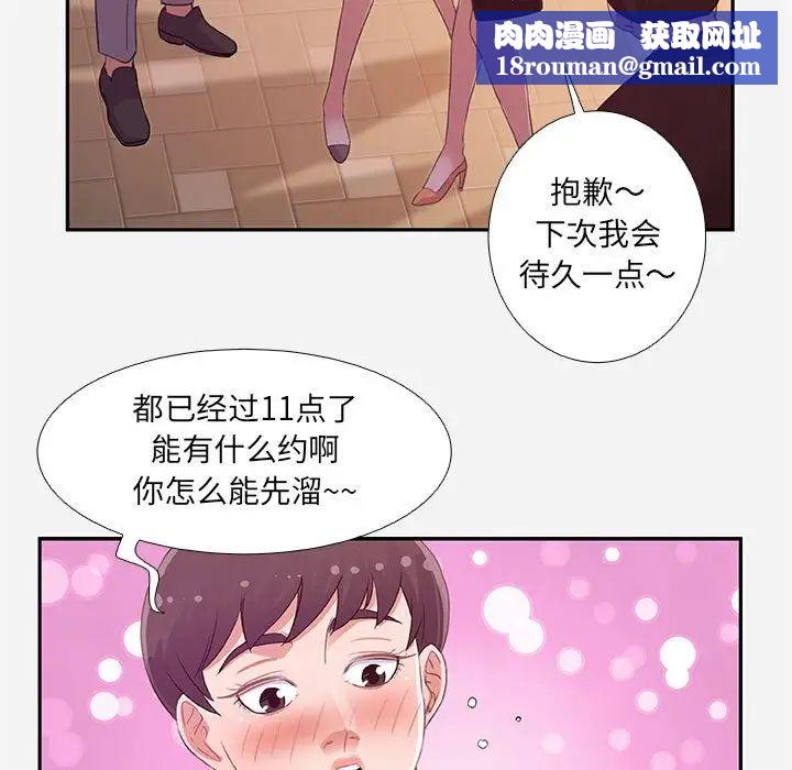 朋友以上,恋人未满第4话