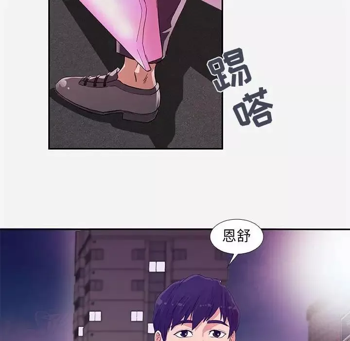 朋友以上,戀人未滿第4话