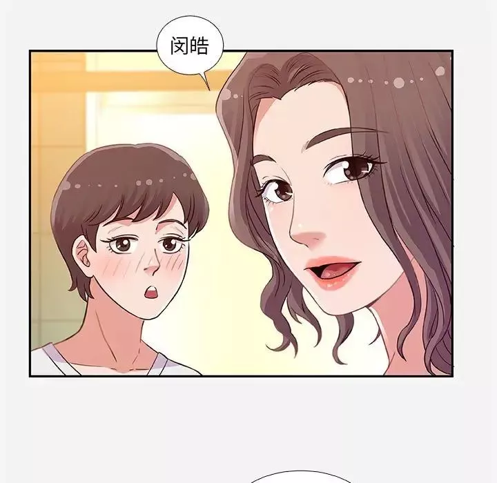 朋友以上,戀人未滿第4话