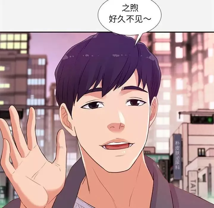 朋友以上,戀人未滿第4话
