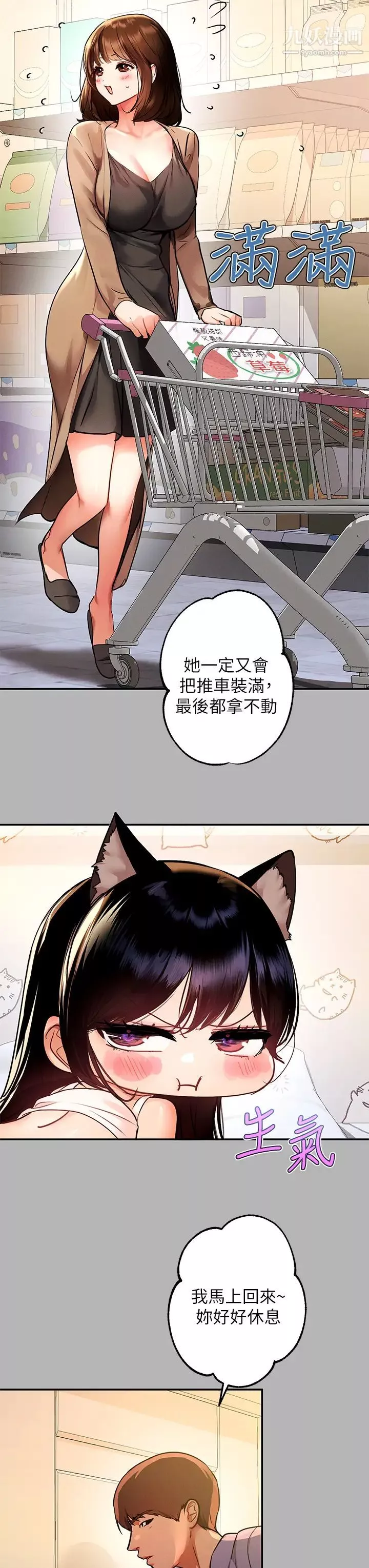 富家女姐姐第45話-留下來照顧我