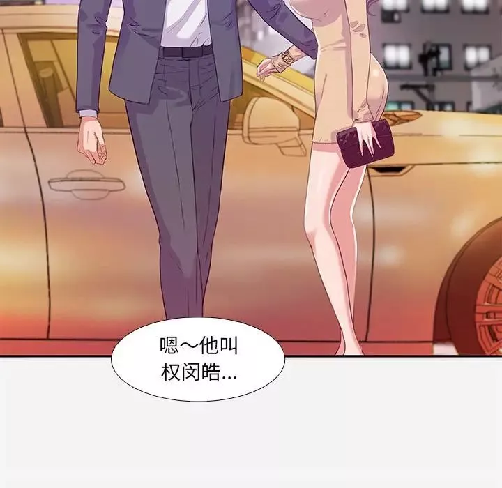 朋友以上,戀人未滿第4话