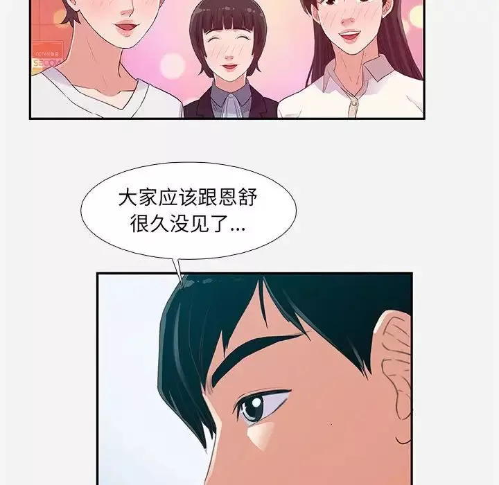 朋友以上,恋人未满-第4话 - 图片 70