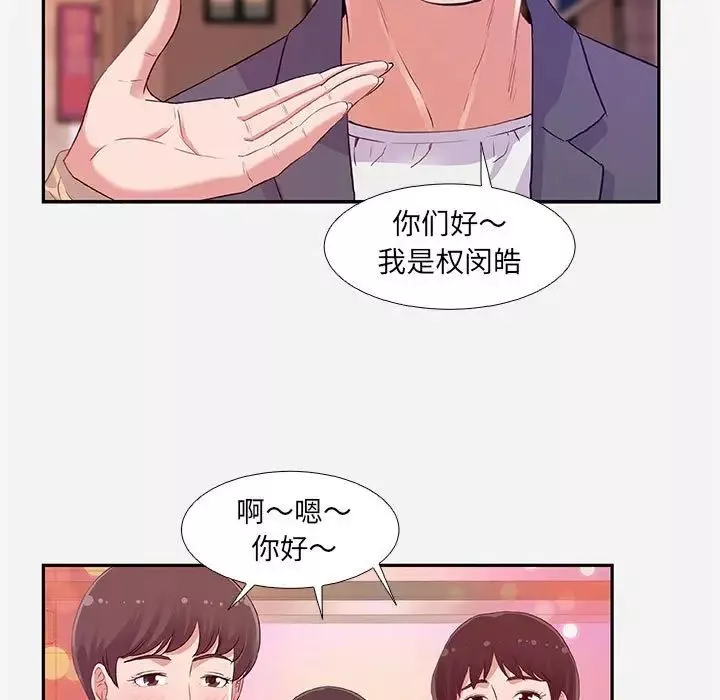 朋友以上,戀人未滿第4话