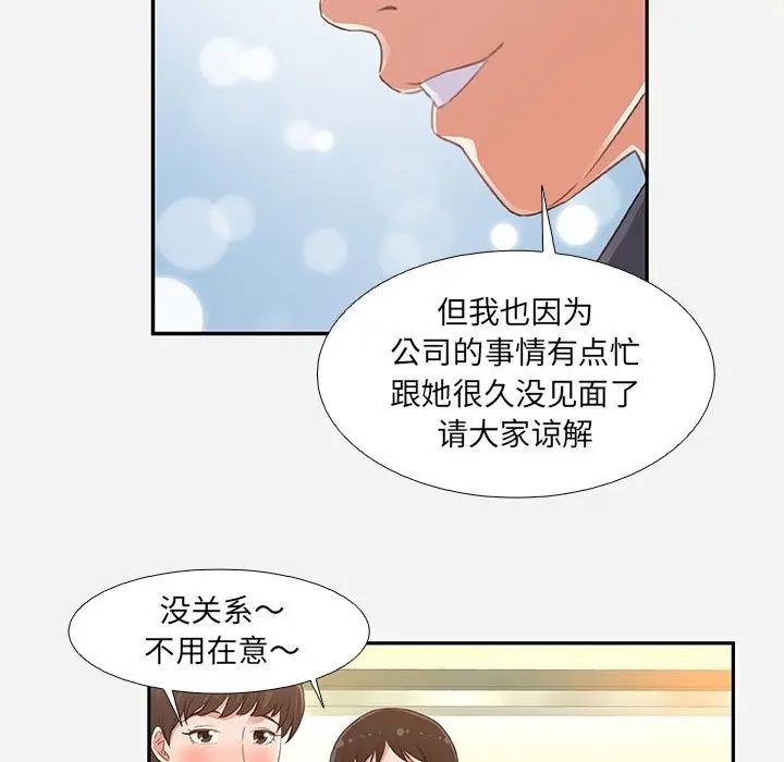 朋友以上,恋人未满第4话