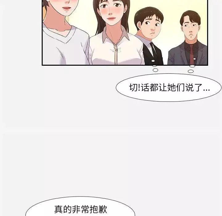 朋友以上,戀人未滿第4话