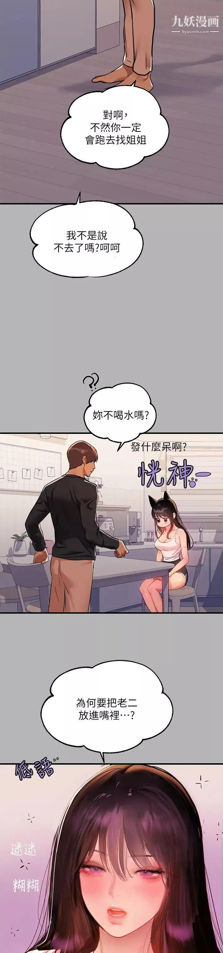 富家女姐姐第45話-留下來照顧我
