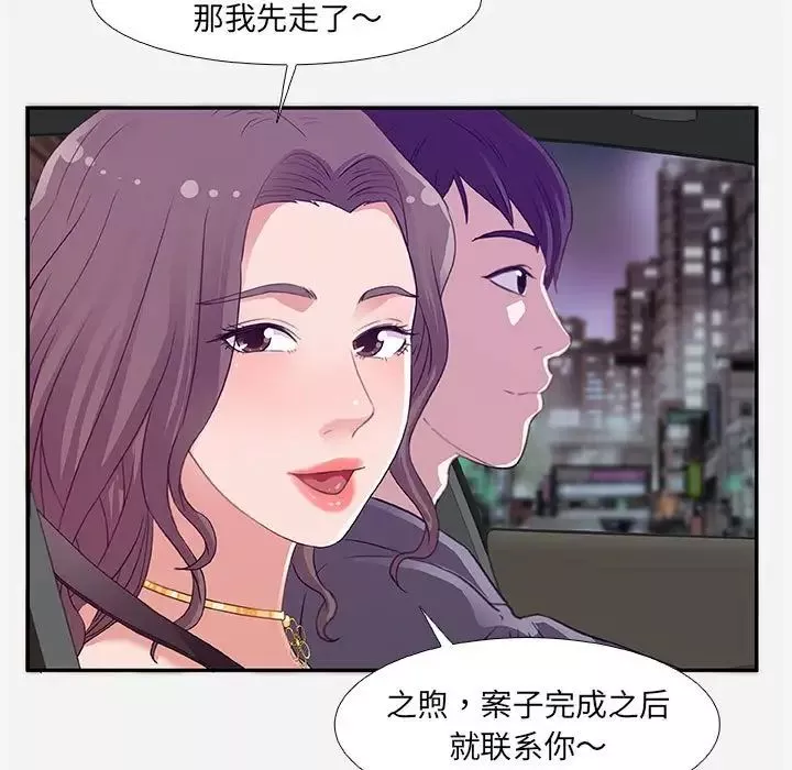 朋友以上,戀人未滿第4话
