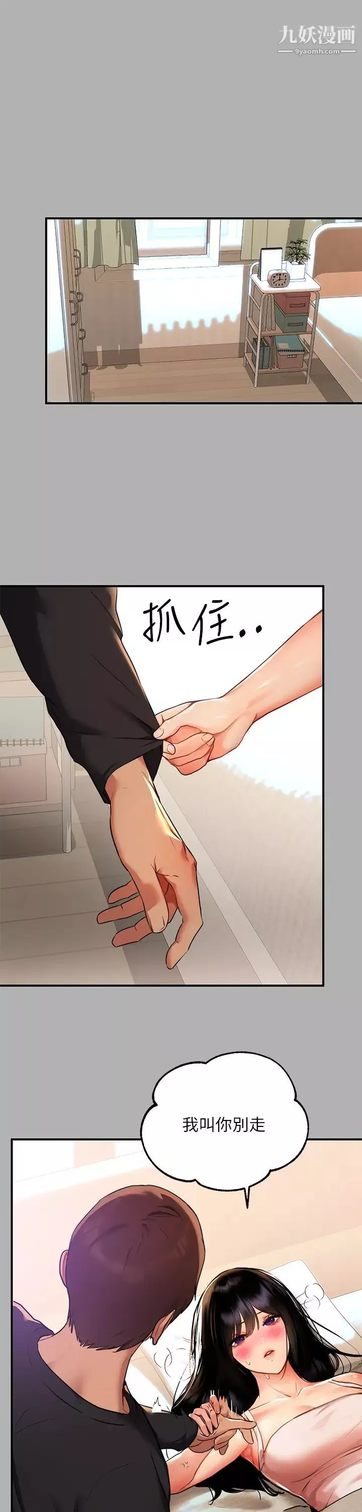 富家女姐姐第45話-留下來照顧我