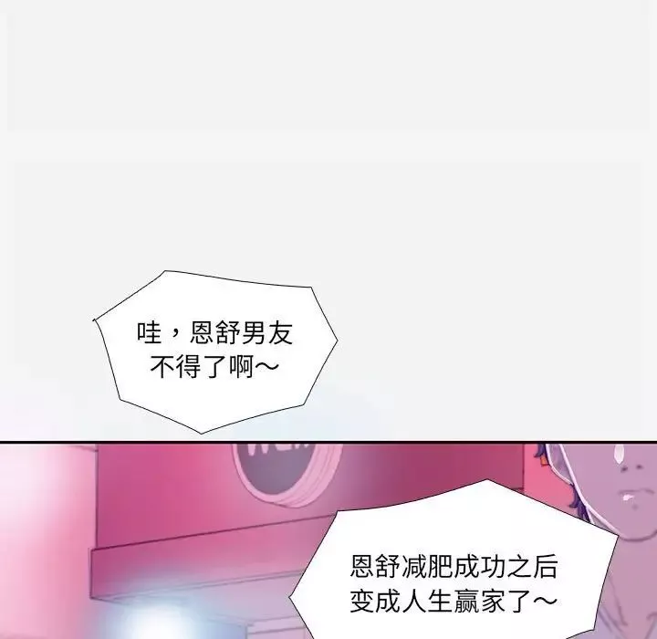 朋友以上,恋人未满-第4话 - 图片 77
