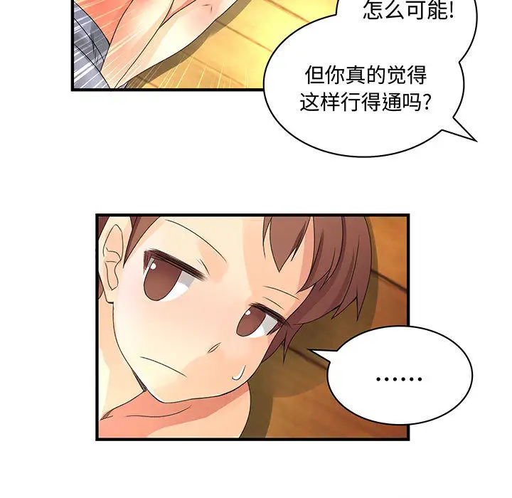 内衣社的新职员第7话