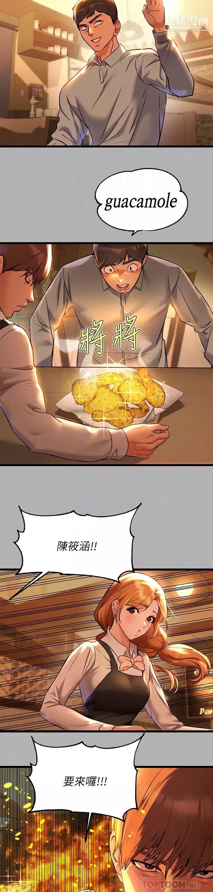 富家女姐姐第46話-新的勁敵登場
