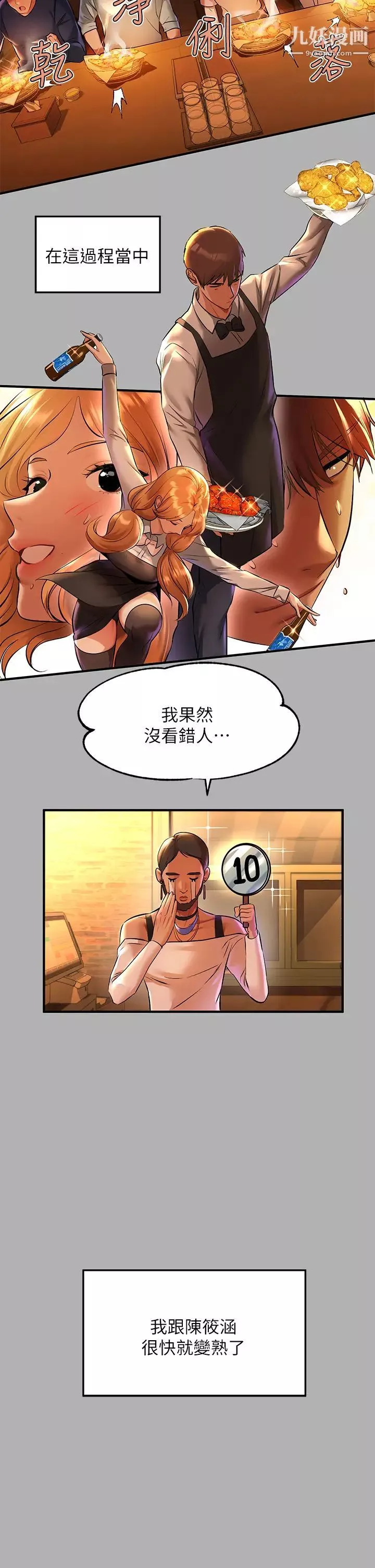 富家女姐姐-第46话-新的劲敌登场 - 图片 13