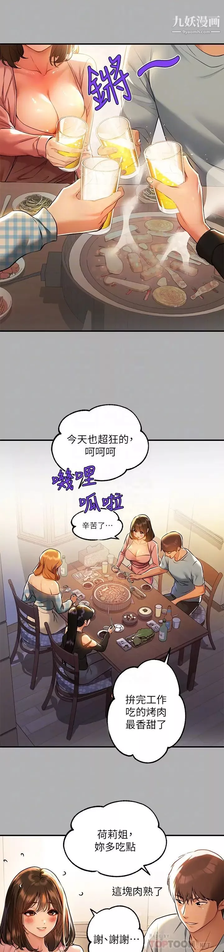 富家女姐姐第46話-新的勁敵登場