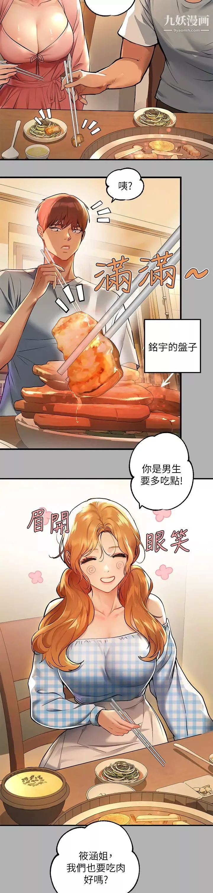 富家女姐姐第46話-新的勁敵登場