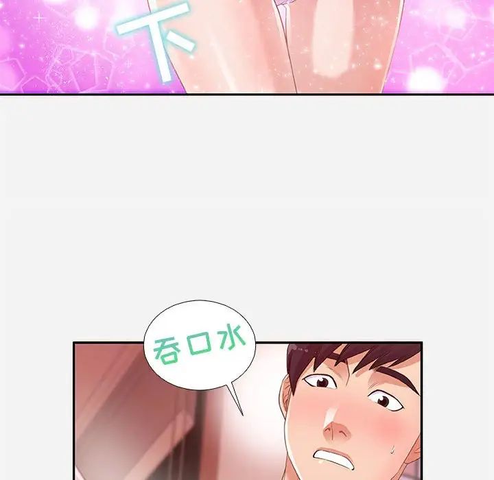 朋友以上,戀人未滿第5话