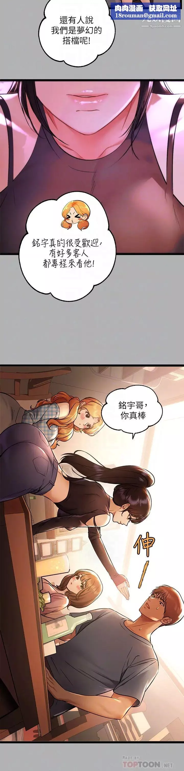 富家女姐姐第46話-新的勁敵登場