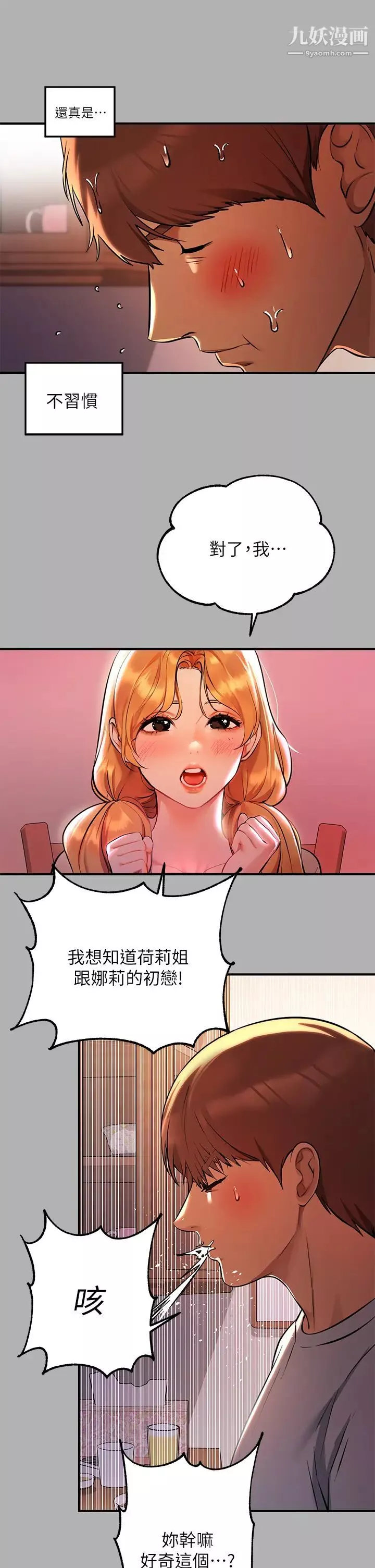 富家女姐姐第46話-新的勁敵登場