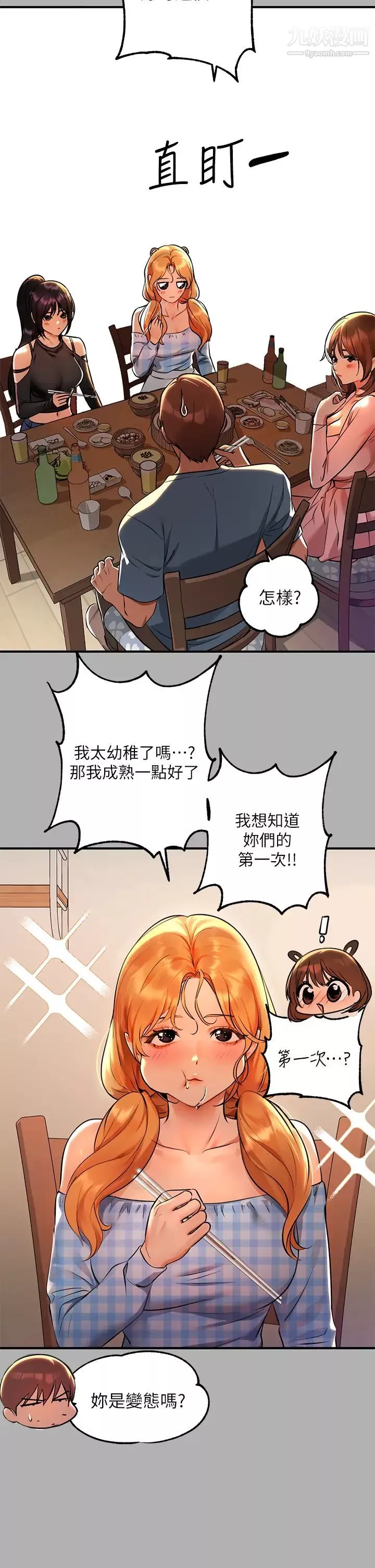 富家女姐姐第46話-新的勁敵登場