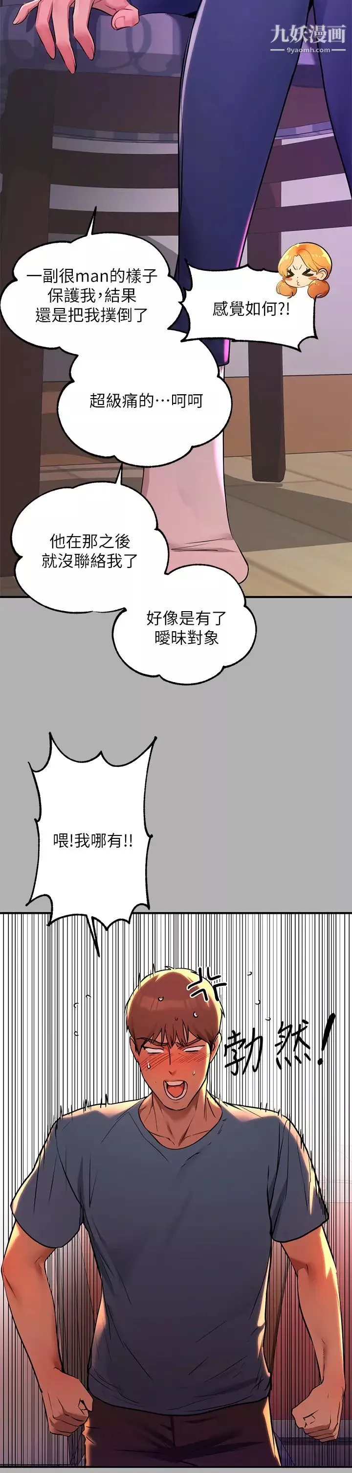 富家女姐姐第46話-新的勁敵登場