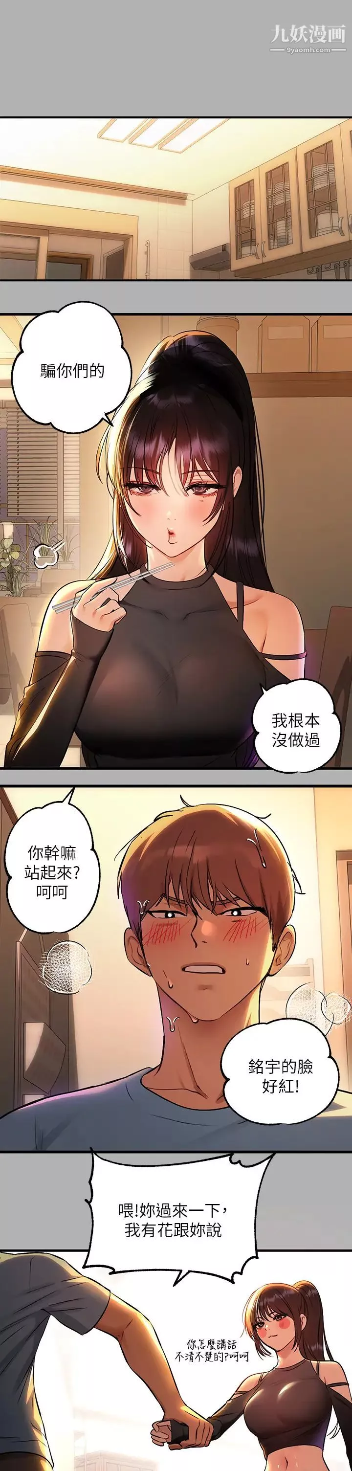 富家女姐姐第46話-新的勁敵登場