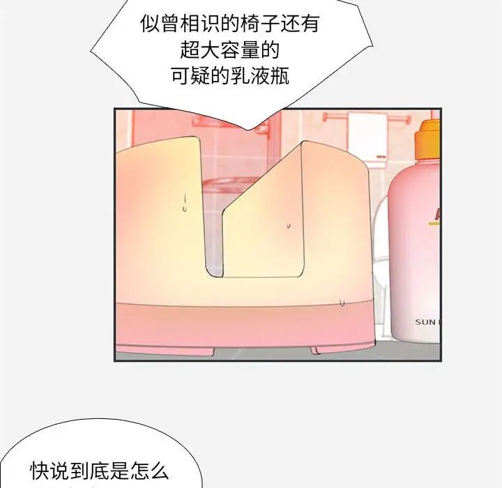 朋友以上,恋人未满第5话