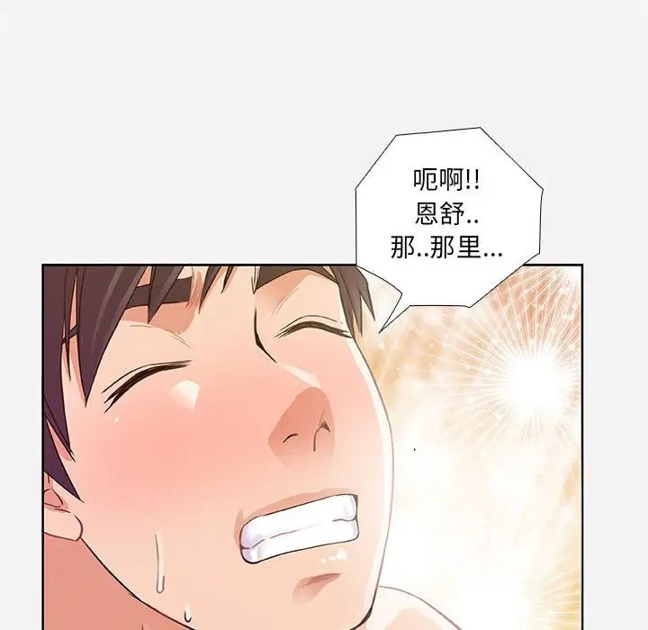 朋友以上,恋人未满第5话