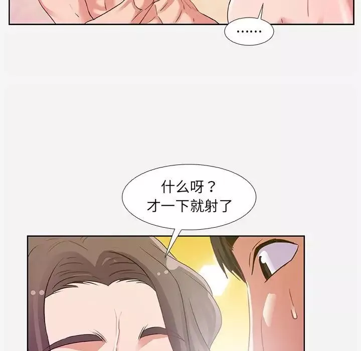 朋友以上,戀人未滿第5话