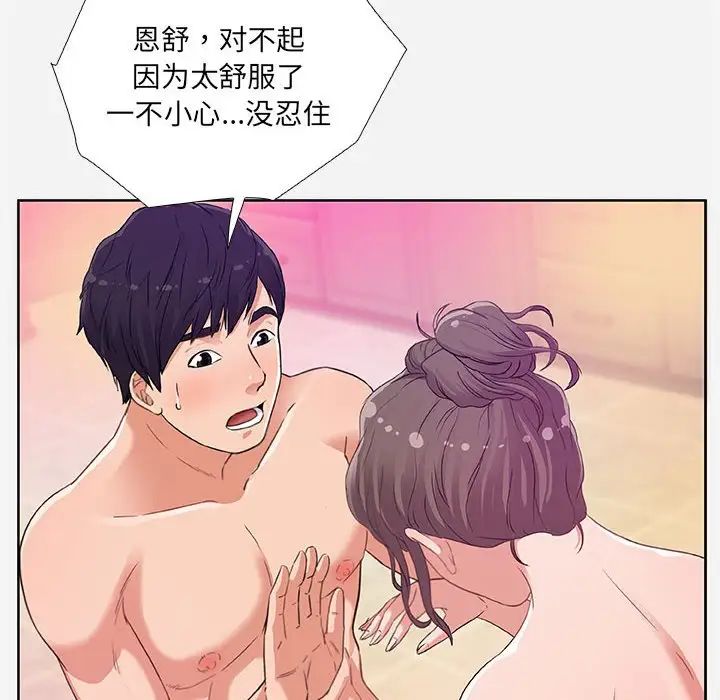 朋友以上,恋人未满第5话