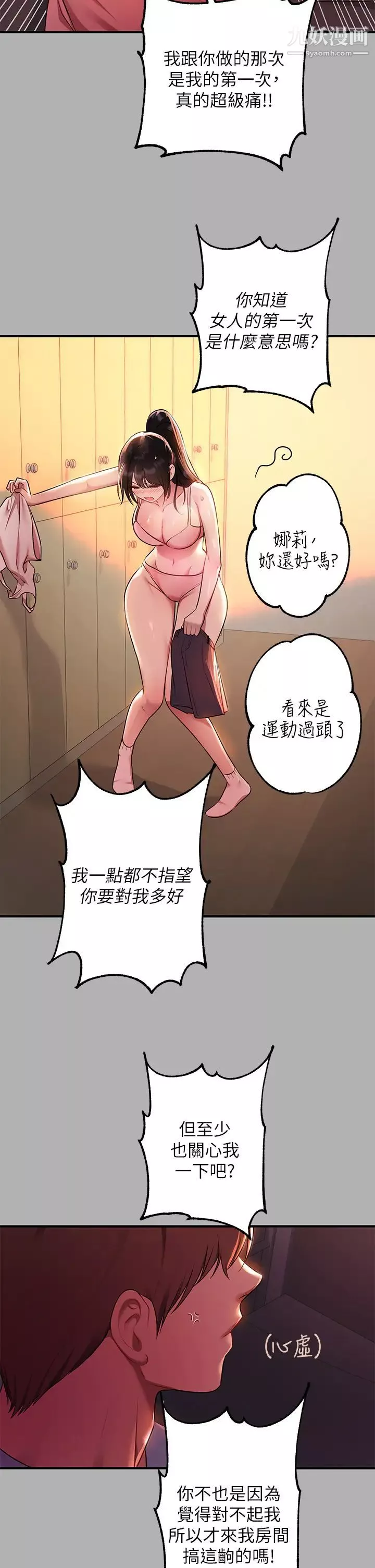 富家女姐姐第47話-我再也忍不住瞭