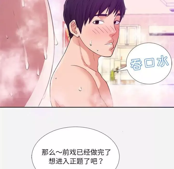 朋友以上,戀人未滿第5话