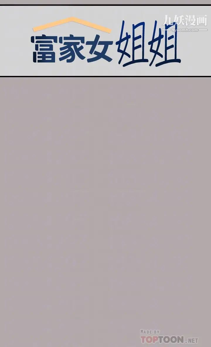 富家女姐姐第48话-让我看看你有多行