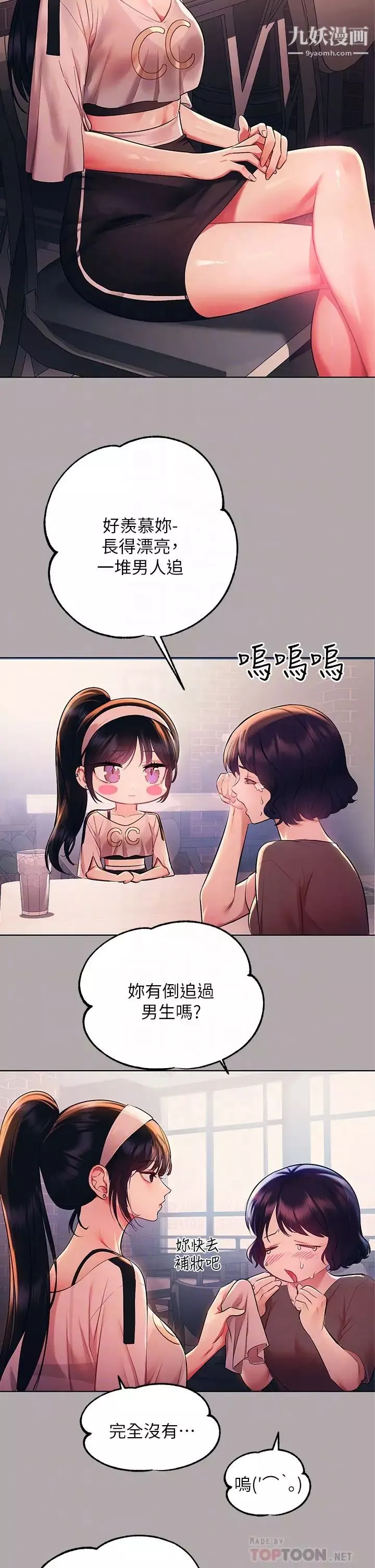 富家女姐姐-第48话-让我看看你有多行 - 图片 10