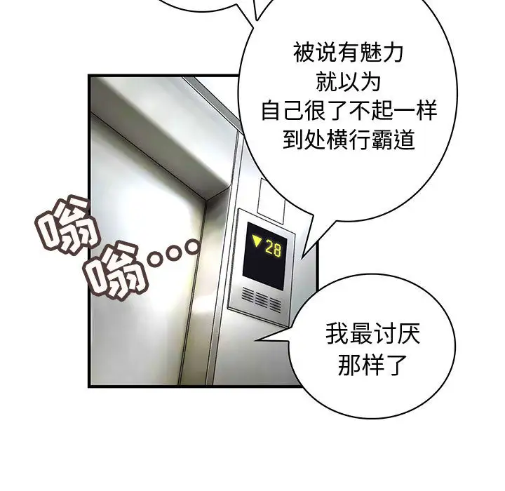 内衣社的新职员第8章