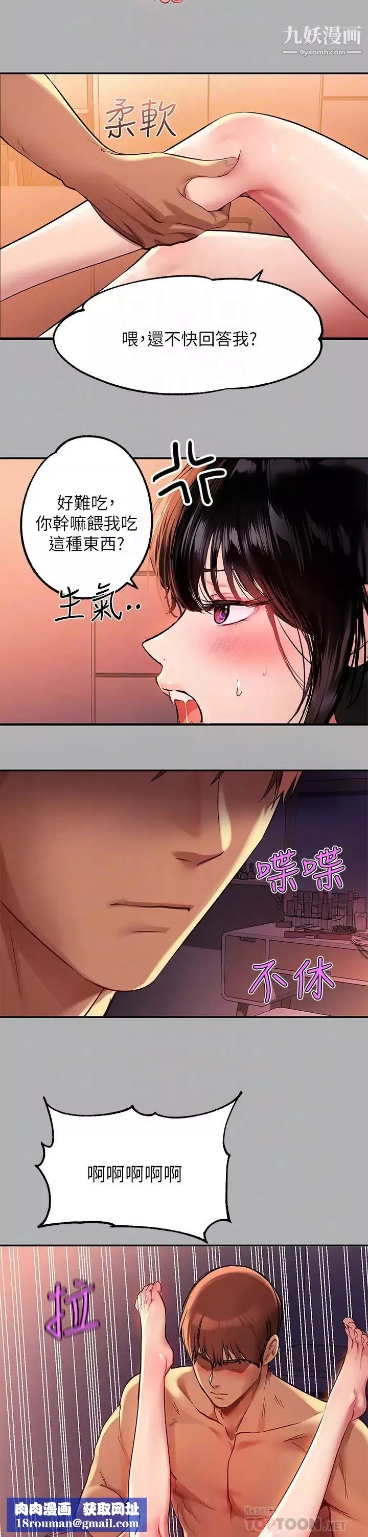 富家女姐姐-第48话-让我看看你有多行 - 图片 18