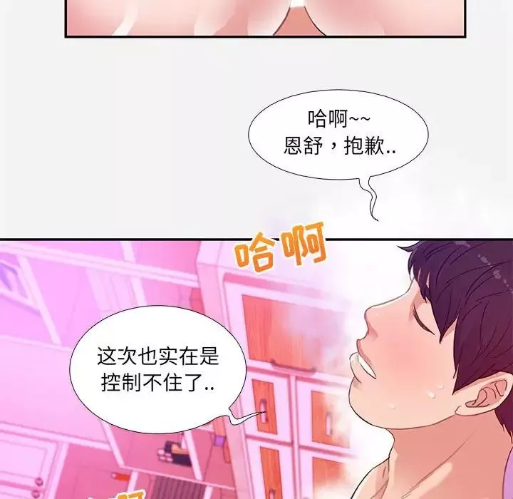 朋友以上,恋人未满-第6话 - 图片 46