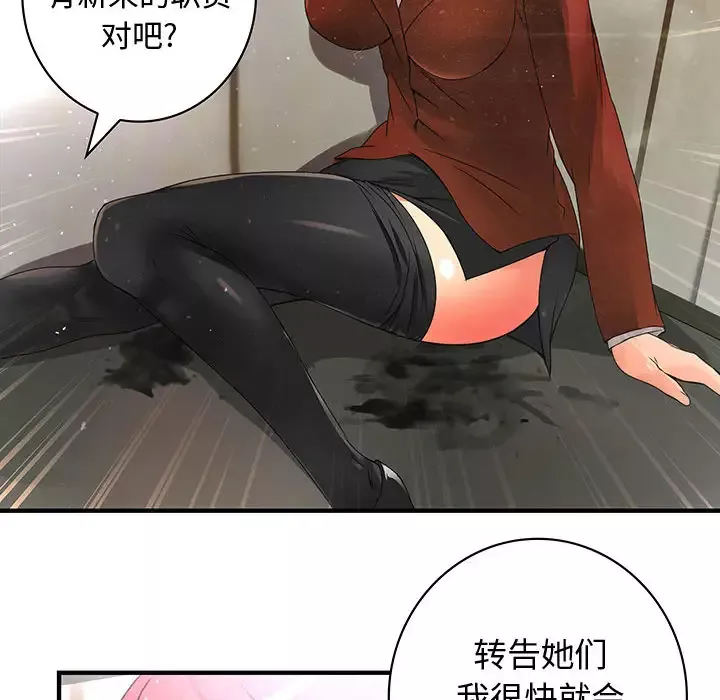 内衣社的新职员-第8章 - 图片 56