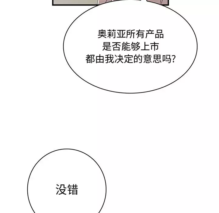 内衣社的新职员第8章