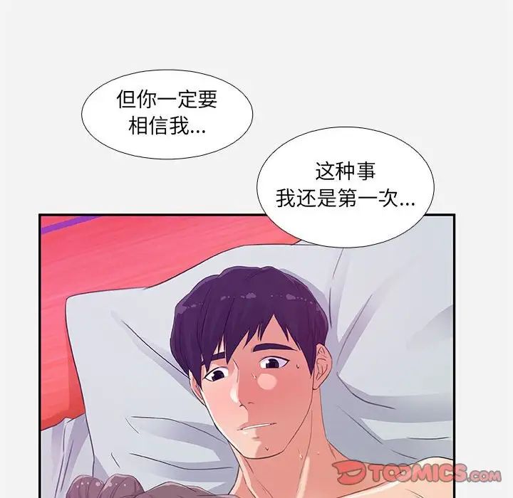 朋友以上,恋人未满第6话