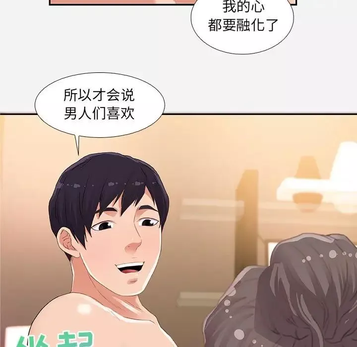 朋友以上,恋人未满-第6话 - 图片 69