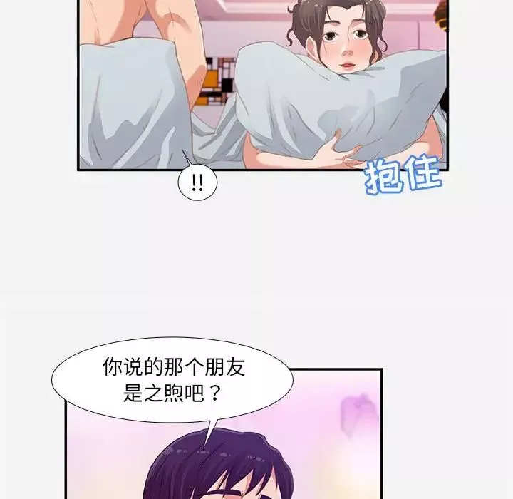 朋友以上,恋人未满-第6话 - 图片 72