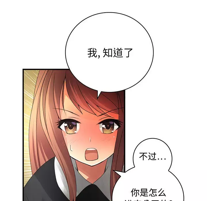 内衣社的新职员-第8章 - 图片 76