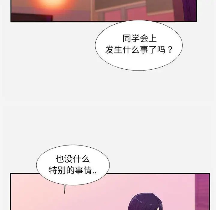 朋友以上,戀人未滿第6话