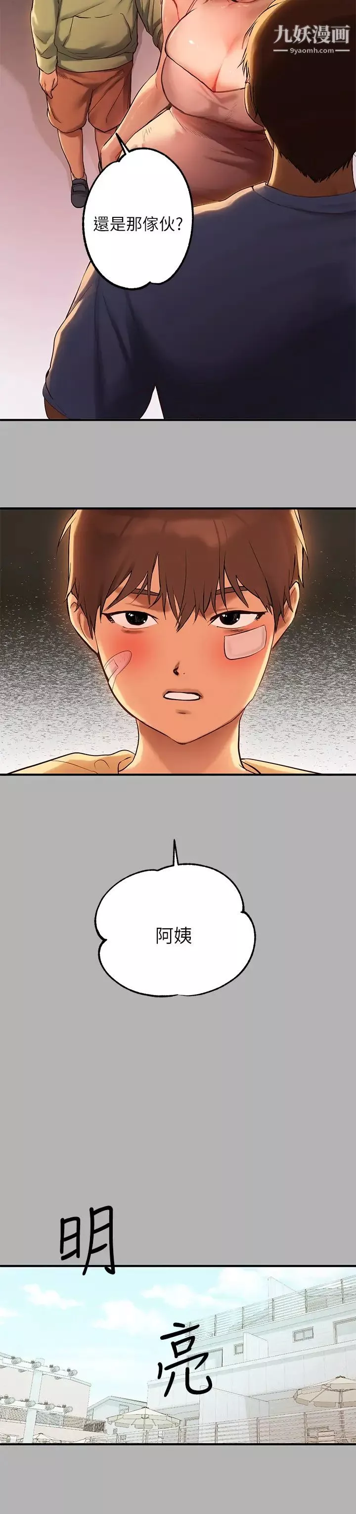 富家女姐姐-第50话-铭宇争夺战 - 图片 5