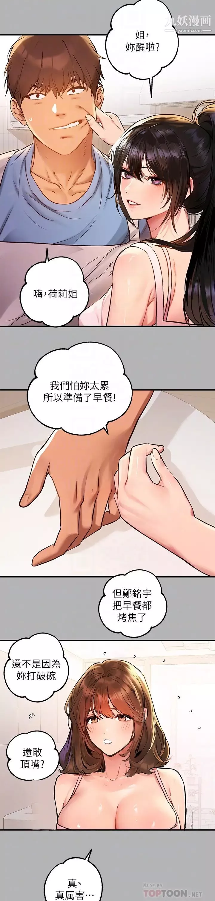 富家女姐姐第50話-銘宇爭奪戰