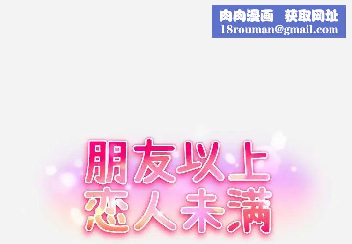 朋友以上,恋人未满第7话
