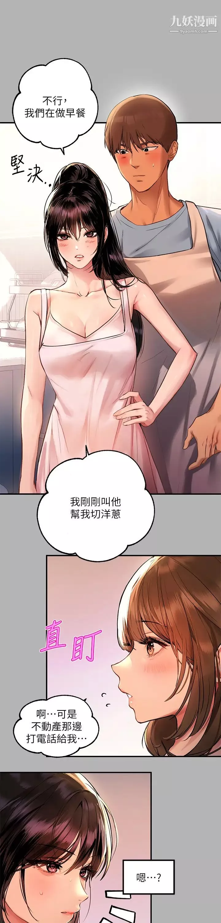 富家女姐姐第50話-銘宇爭奪戰