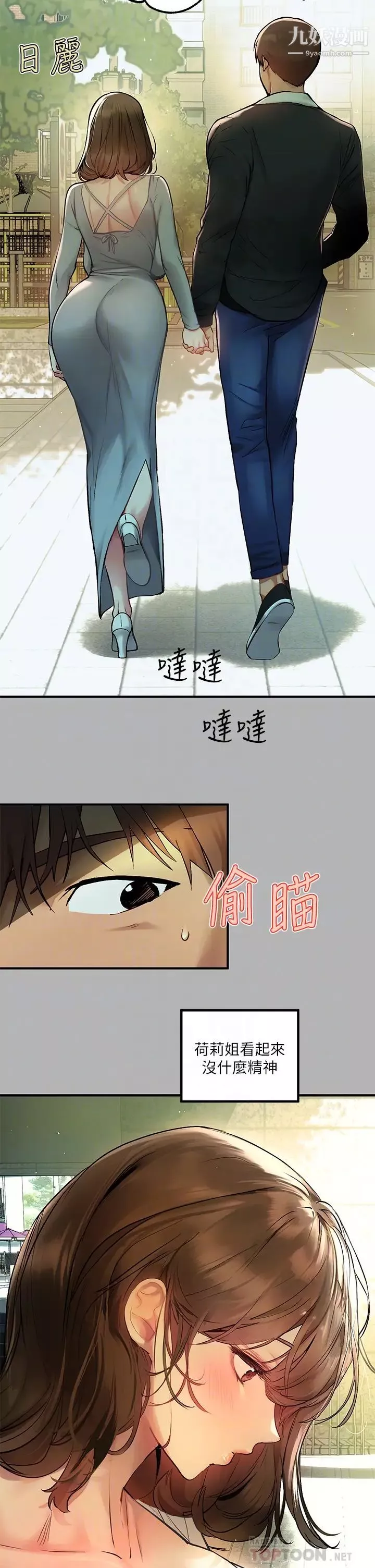 富家女姐姐第50話-銘宇爭奪戰